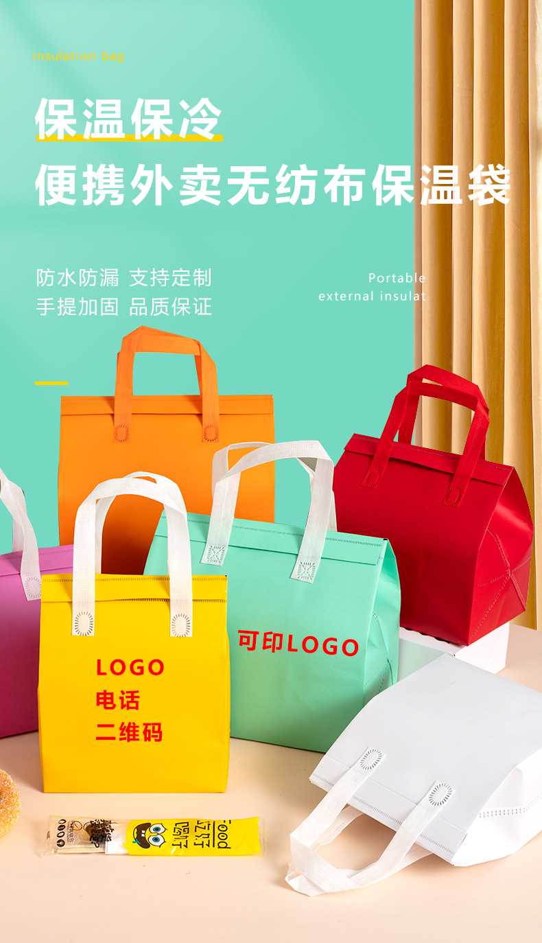 六盘水市无纺布外卖保温袋